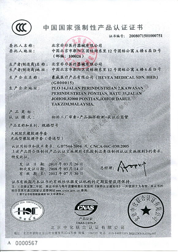中國國家強(qiáng)制性產(chǎn)品認(rèn)證證書
