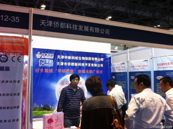 2014第七屆北京中國生殖健康博覽會 2014第七屆北京中國生殖健康博覽會